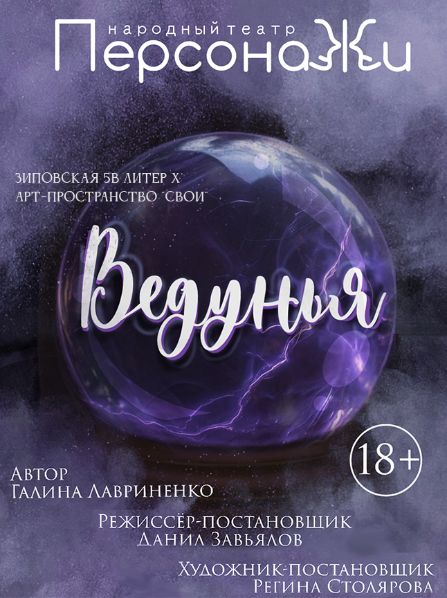 Ведунья на сайт1